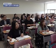 [화제현장 이곳] “배움의 한 풀러”…만학도들의 꿈을 향한 도전