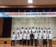 경북경제진흥원, 경북 외식업 CEO 마스터스쿨 열어