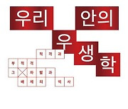 ‘부적격자 배제’ 논리는 현재진행형[책과 삶]