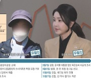 “기억 안 난다”는 김 여사 진술 못 넘고 수사 끝낸 검찰