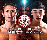 로드FC 윤태영 vs UFC 출신 일본 유도·킥복싱 챔피언