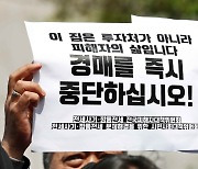 “남의 불행 이용해 돈 벌이”…전세사기 주택 헐값에 낙찰 받은 법인들