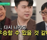 ‘나폴리 맛피아’ 권성준 “‘흑백요리사’ 우승상금 3억...전셋집 얻었다” (유퀴즈) [MK★TV픽]