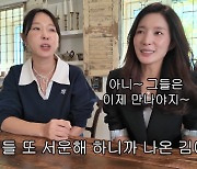 이지혜·서지영, 불화 사건 이후…15년만에 투샷 “사실이지만 이미 오래된 이야기”(관종언니)