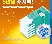 우리은행 계좌로 4대 연금 받으면 최대 5만원 캐시백 받는다