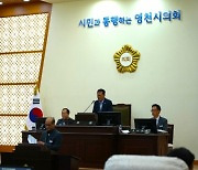 영천시의회, 2025년도 주요업무보고 받아