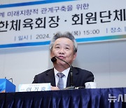 '대한체육회장·회원단체장 공동 기자회견'