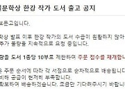 "한강 책 100만 부 팔렸다는데"…한국서련 "교보문고, 지역서점 외면"