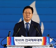 제105회 전국체전 폐회, 환송사하는 박완수 지사