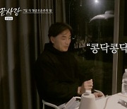 은주, 형준과 오붓한 1박 2일에 "저 몇 시까지 있어요?" ('끝사랑') [Oh!쎈 포인트]