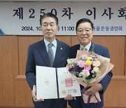 새마을운동중앙회, 김성호 신임 사무총장 임명