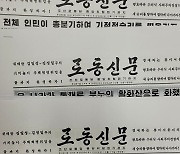 북한, 노동신문에 ‘주체 연호’ 나흘 전부터 삭제