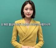 ‘모레부터 안 나와도 돼’…전직 아나운서 “카톡 한 줄로 해고 당해”