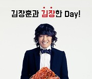 김장훈, 11월 인천 서구와 역대급 김장 대축제 ‘김장한 Day’ 개최