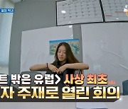 "회의 좀"…이세영, '텐트밖' 최초 제작진에 회의 제안 '운전연수까지'