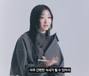 김다미 "쉴 때는 휴대폰 멀리 두려 노력...밥파, 집에 김 없으면 안 돼"