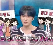 '누나만 8명' 김재중 "시월드 절대 없을 것"...공개 구혼(라스)[전일야화]