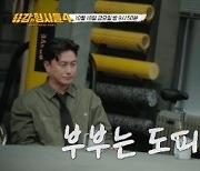 실종된 부부, 유흥업소 10곳서 카드 내역…드러난 범인 정체 '충격' (용감한 형사들4)