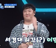 '제2의 허각 나오나?' 서경대 이민우, 심사위원 극찬 받고 2R 진출 (대학가요제)