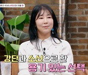 사유리 "자발적 미혼모? 패션처럼 쉽게 생각하지 말 것"일침 (아빠는꽃중년)[종합]