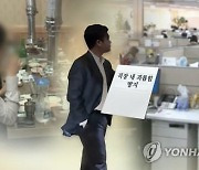 "강제 야근·성과 가로채기" 과학기술계 연구기관 갑질 여전