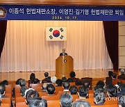 퇴임사 하는 이종석 헌법재판소장