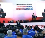 바르게살기운동 전국회원대회 축사하는 윤석열 대통령