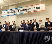 대한체육회장·회원단체장 기자회견