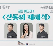 남도국악원, 19일 기획공연 '젊은 예인전'