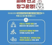 재외동포청, 해외이주 피해 신고 창구 운영