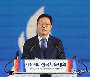 박완수 경남도지사 제105회 전국체전 환송사