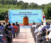 고흥군, 남양면 권역단위 거점 개발사업 준공식 개최