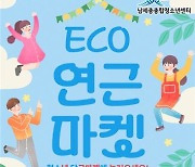 세종 청소년이 선보이는 '에코 연근마켓' 놀러오세요