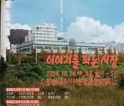 부산 북구, 26일 청년예술장터 '청년 이야기 마켓' 개최