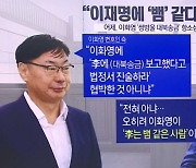 김성태 “이화영, 이재명을 ‘뱀 같은 자’라고 해”