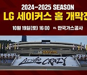 새롭게 태어난 창원 LG...2024-2025시즌 팀 슬로건 "우승을 향해 미친듯이 달려가자" 확정