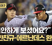 [오늘의 야구] 명품 투수전 끝에 웃은 LG, 4차전 간다