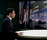 [오 앵커 한마디] 23억 번 피해자? 가해자 측 초청한 피해자?