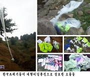 북한 "한국이 보낸 오물 풍선 발견" 주장…사진도 공개