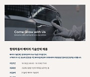 현대차 의왕연구소 기술인력 채용…"차세대 배터리 개발"