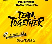 ‘TEAM TOGETHER’ 청주 KB국민은행 스타즈, 2024~2025시즌 캐치프레이즈 공개