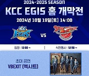 ‘전창진 감독이 커피차 쏜다’ 부산 KCC, 19일 수원 KT와 2024~2025시즌 공식 개막전