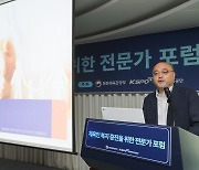 체육진흥공단, '체육인 복지증진을 위한 전문가 포럼' 개최