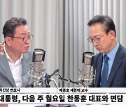 [정면승부] 尹, 다음주 월요일 한동훈 면담..최진녕 "金여사 사과 관련 대안 나올 것"