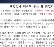 체육회 노조 "이기흥 퇴진해야...민주적 소통 사라져"