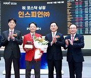 [특징주]인스피언, 코스닥 상장 첫날 60% 올라