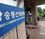 방통위, MBC 심의규정 위반 제재 취소판결에 즉시 항소