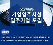 고양산업진흥원, 기업입주시설 신규 입주기업 모집