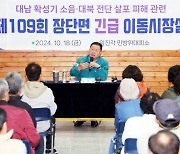 파주시, 민통선마을 긴급 이동시장실…대남방송 소음피해 호소 봇물