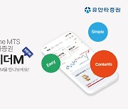 주식 거래부터 자산 관리까지… 유안타증권, '뉴 티레이더M' 출시